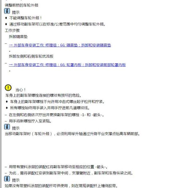 2022年奥迪S4L车前轮外倾角调整资料