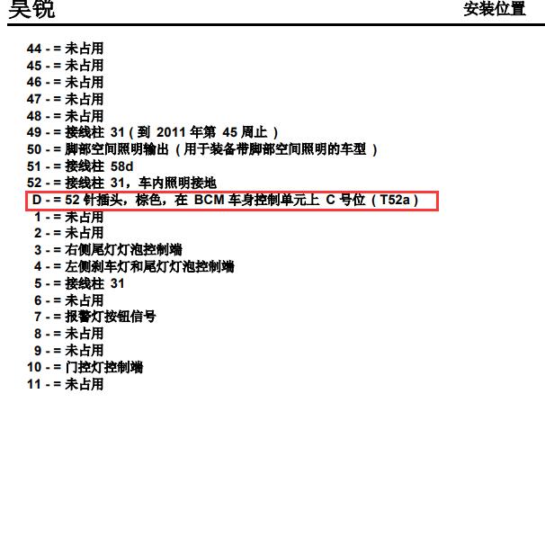 2009年斯柯达昊锐J519针脚定义