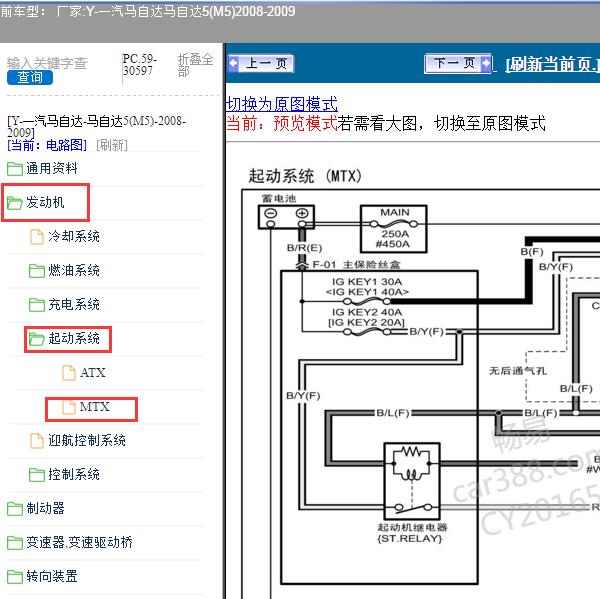 2008-2009年一汽马自达-马自达5(M5) 起动电路图