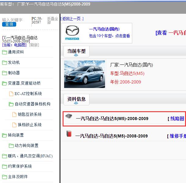 2008-2009年一汽马自达-马自达5(M5) 全车电路图
