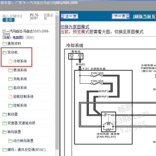 2008-2009年一汽马自达-马自达5(M5) 风扇电路图