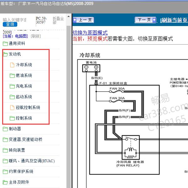 2008-2009年一汽马自达-马自达5(M5) 发动机电路图