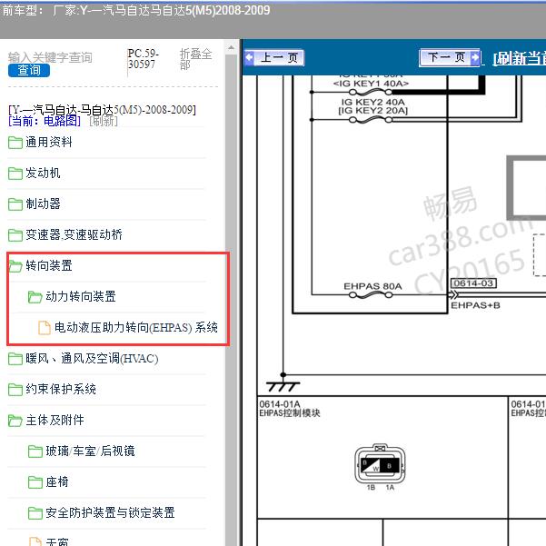 2008-2009年一汽马自达-马自达5(M5) 助力转向电路图