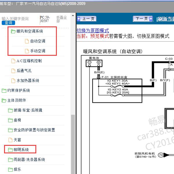 2008-2009年一汽马自达-马自达5(M5) 空调电路图及转向灯、危险灯电路图