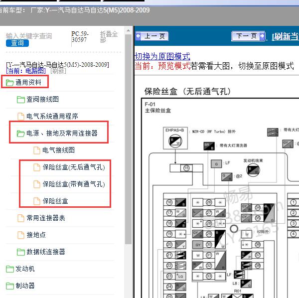 2008-2009年一汽马自达-马自达5(M5) 保险说明