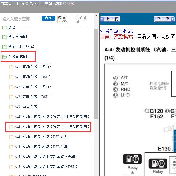 2007-2008年昌河铃木-吉姆尼 发动机电路图