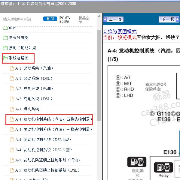 2007-2008年昌河铃木-吉姆尼 发动机电路图
