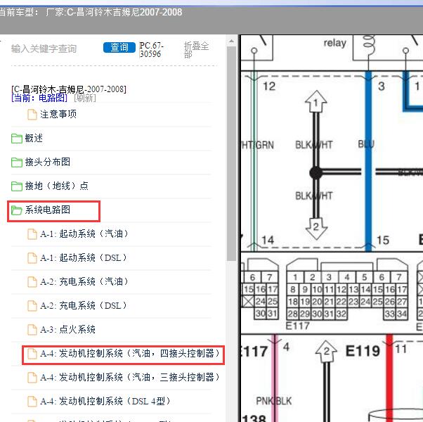 2007-2008年昌河铃木-吉姆尼 发动机针脚图
