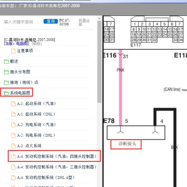 2007-2008年昌河铃木-吉姆尼 OBD电路图