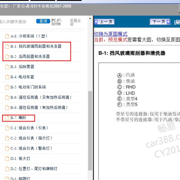 2007-2008年昌河铃木-吉姆尼 雨刮和喇叭电路图