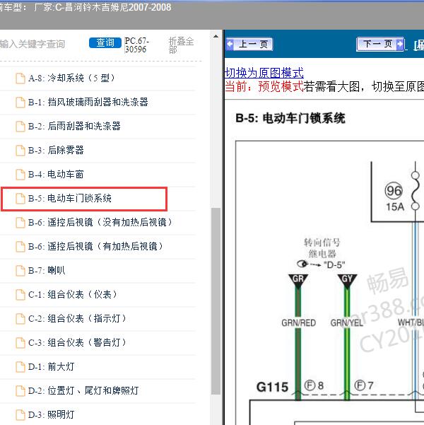 2007-2008年昌河铃木-吉姆尼 中控门锁电路图