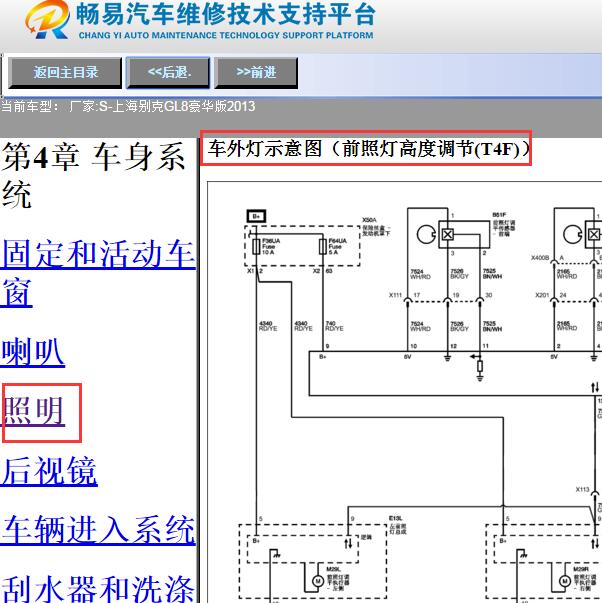2013年别克GL8前大灯高度调节模块线路图