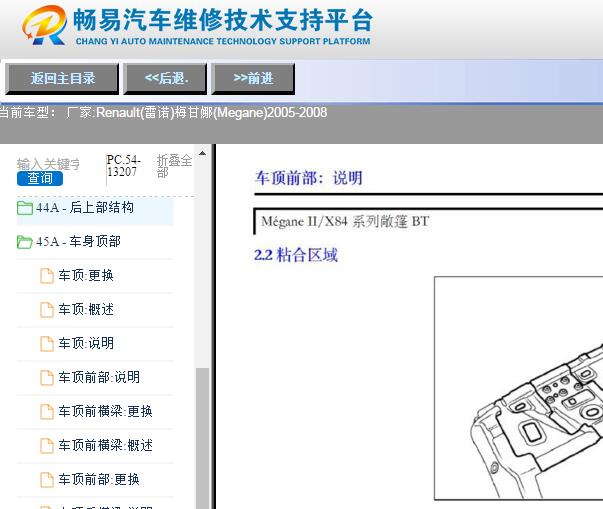 2005-2008年雷诺梅甘娜维修手册