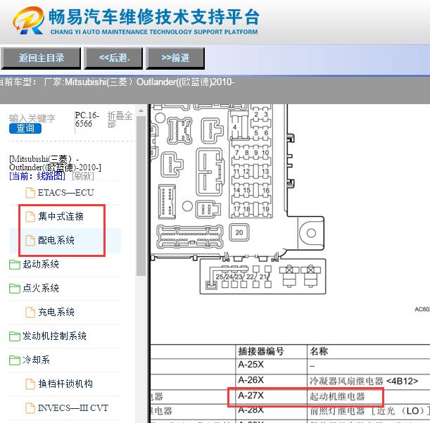 2010年三菱欧蓝德起动机继电器位置