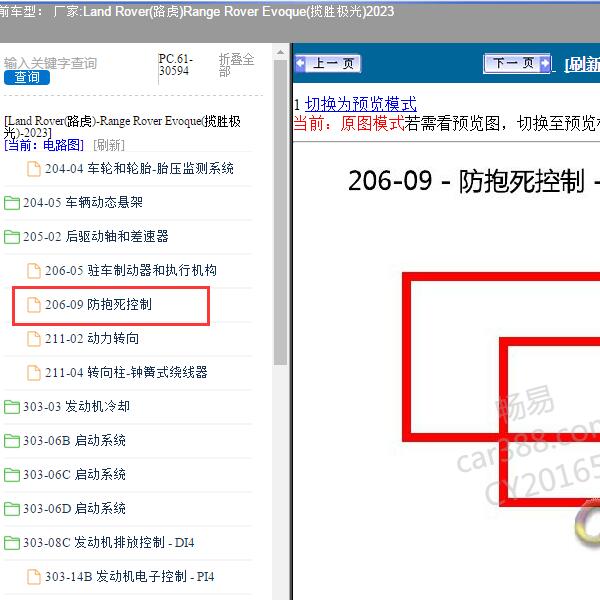2023年Land Rover(路虎)-Range Rover Evoque(揽胜极光) ABS线路图