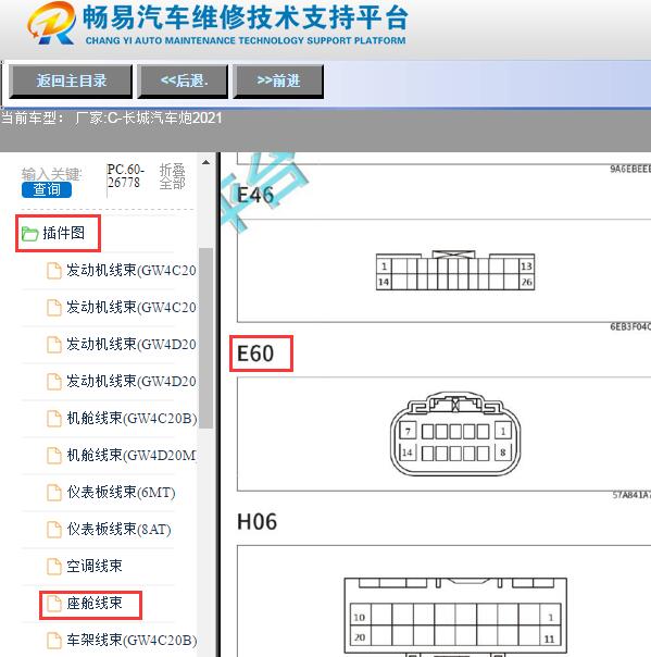 2021年长城汽车炮尿素传感器针脚图