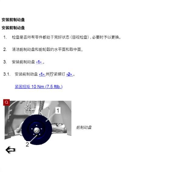2019年保时捷MACAN刹车盘维修手册及扭力