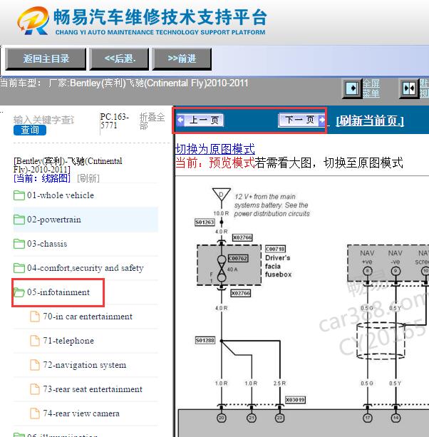 2010-2011年宾利飞驰娱乐音响系统电路图