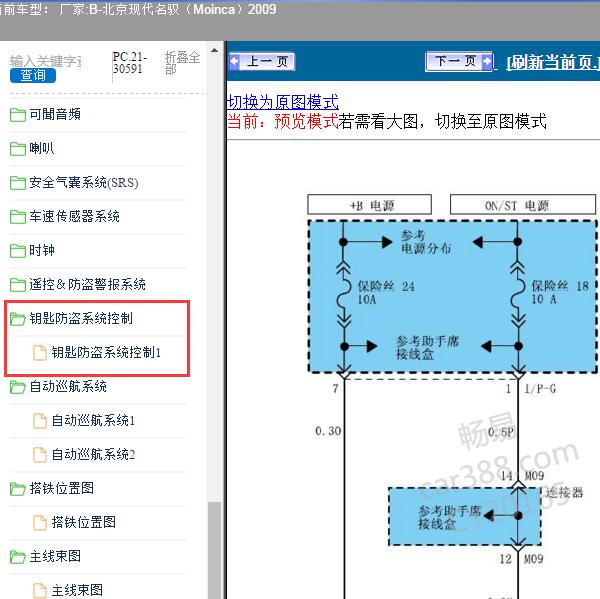 2009年北京现代-名驭（Moinca）防盗线路图