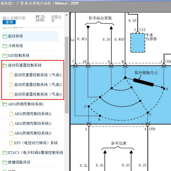 2009年北京现代-名驭（Moinca）变速器电路图
