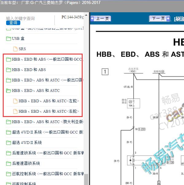 2017年三菱帕杰罗ABS电路图