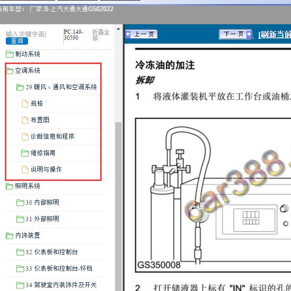2022年上汽大通-大通G50 空调系统维修资料