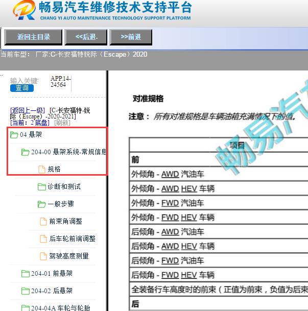 2020年福特锐际四轮定位数据