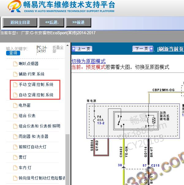 2014年长安福特翼搏空调电路图