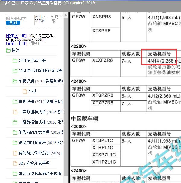 2019年三菱欧蓝德4N14发动机