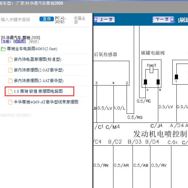 2008年华晨汽车-尊驰 1.8全车电路图