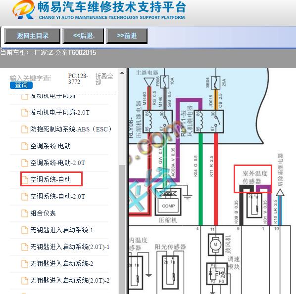 2015年众泰T600室外温度传感器电路图