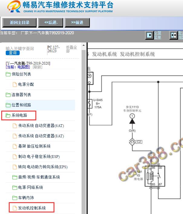 2019-2020年一汽奔腾T99发动机电路图