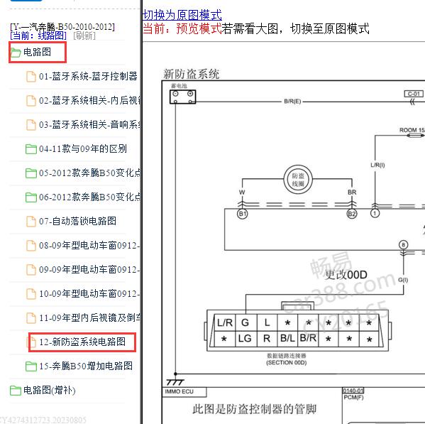 2010-2012年奔腾B50防盗电路图