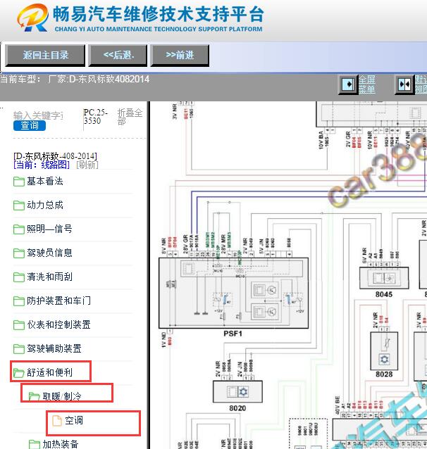 2014年标致408空调电路图