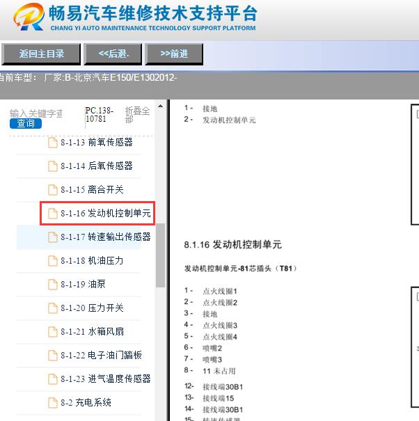 2012年北京汽车E130发动机针脚定义