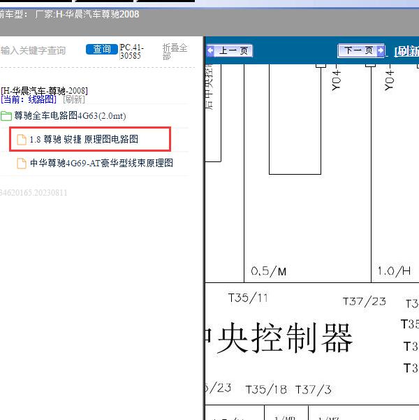 2008年华晨汽车-尊驰 1.8中控门锁电路图