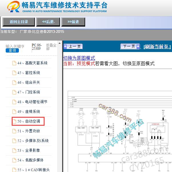 2013-2015年比亚迪秦空调电路图
