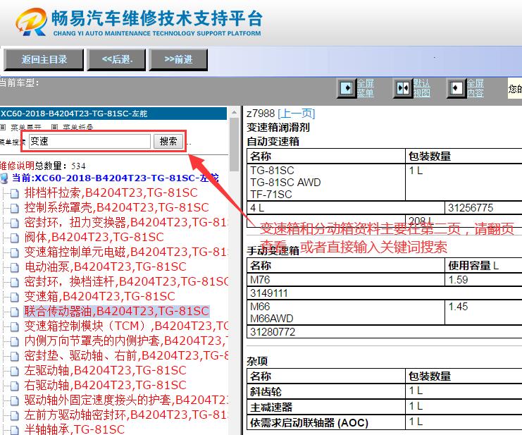 2018年沃尔沃XC60变速箱和分动箱维修资料