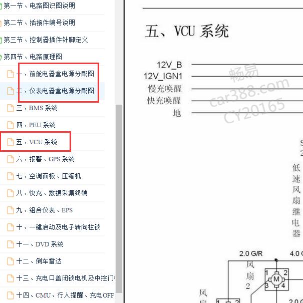 2017年北汽新能源EU400 VCU电路图