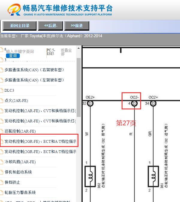 2012-2014年丰田埃尔法变速箱电脑D插头4号脚电路图