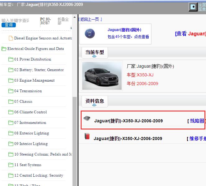 2006-2009年Jaguar(捷豹)-X350-XJ 全车电路图