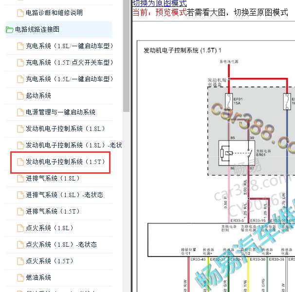 2016-2018年斯威X7 1.5T发动机电路图