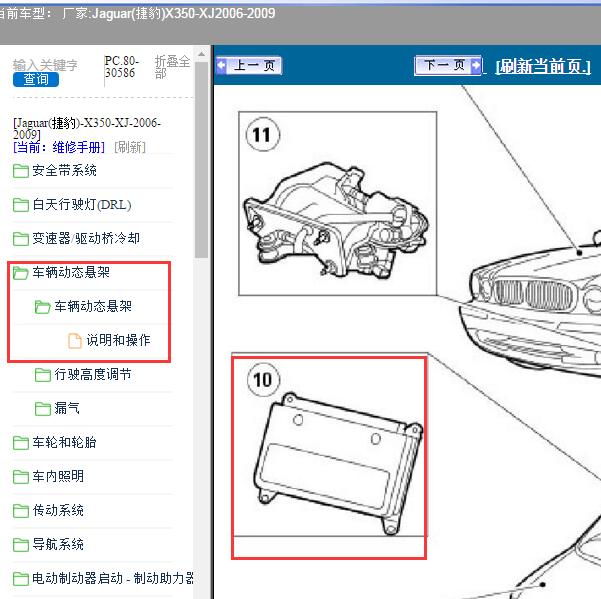 2006-2009年Jaguar(捷豹)-X350-XJ 空气悬架位置