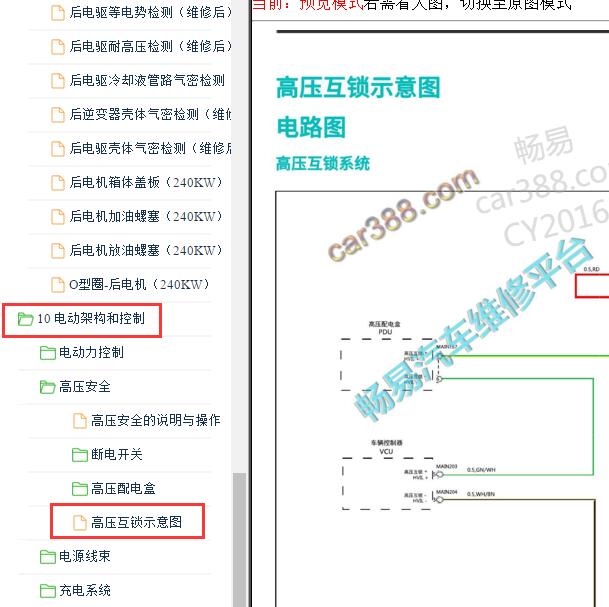 2020年蔚来ES8 高压互锁电路图