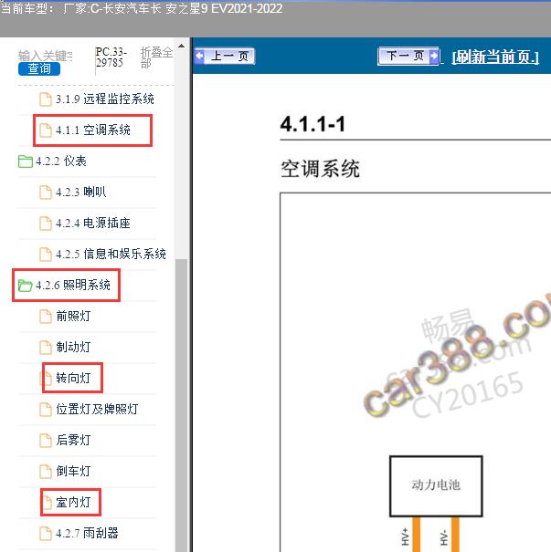 2022年长安汽车长安之星9EV空调及灯光电路图