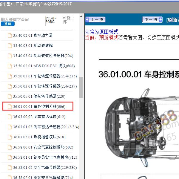 2015-2017年华晨汽车-华颂7 车身电脑位置