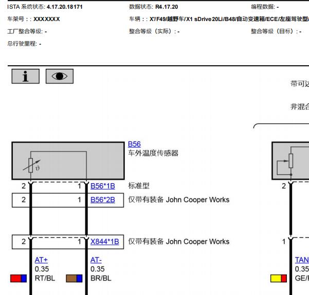 2018年宝马X1仪表电路图