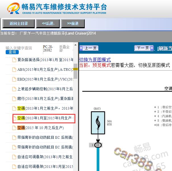 2014年丰田酷路泽空调电路图