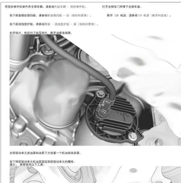 2020年特斯拉MODEL3变速箱油泵拆装