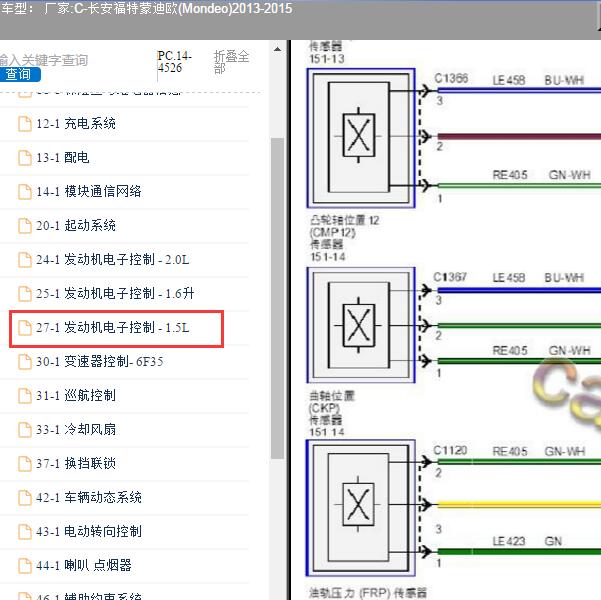 2013年长安福特-蒙迪欧(Mondeo) 发动机线路图